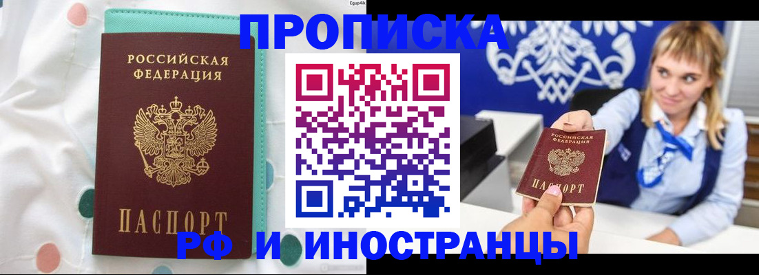 прописка регистрация в Заволжье