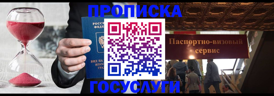временная регистрация законно в Заволжье