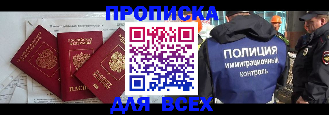 прописка регистрация в Заволжье