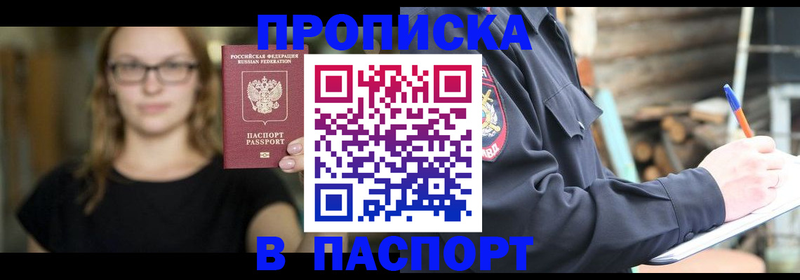 прописка в Заволжье